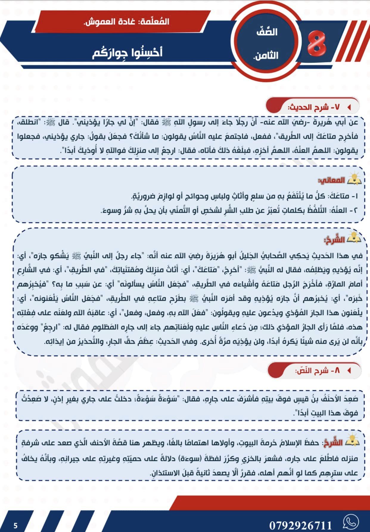 MzA1OTcxMC4yNTk5 بالصور شرح درس تعاهدوا جيرانكم مادة اللغة العربية للصف الثامن الفصل الاول 2024